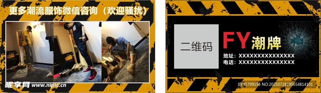 潮流服装穿搭名片卡片