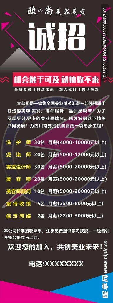 理发美发招聘展架