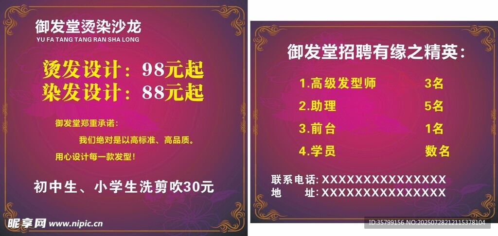 理发美发招聘海报