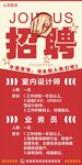室内设计师 业务员招聘展架