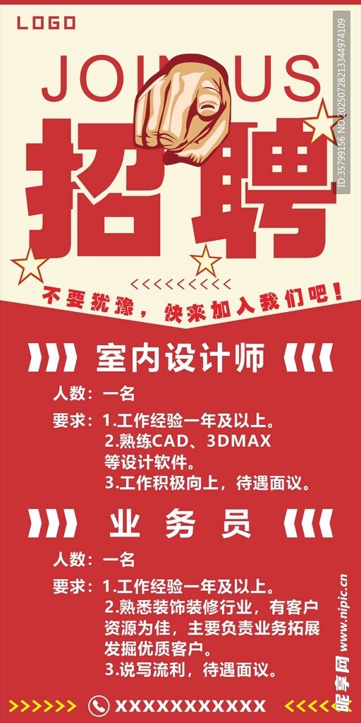 室内设计师 业务员招聘展架