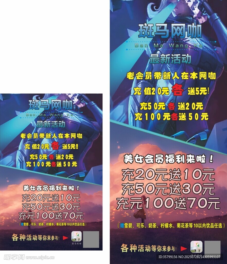 网咖网吧活动宣传海报和展架