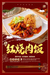 红烧肉饭图片