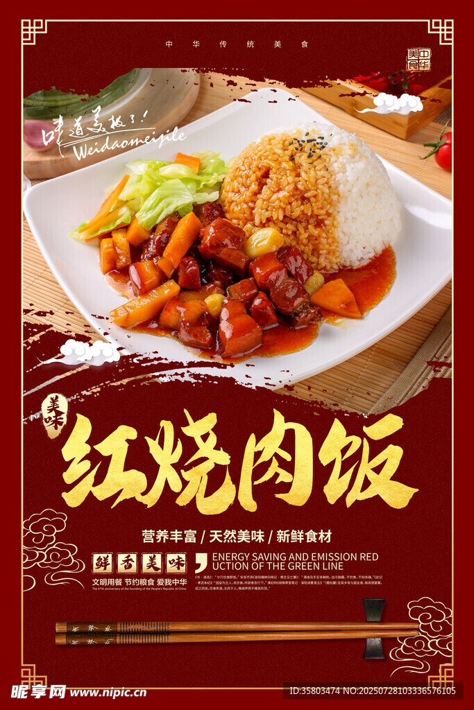 红烧肉饭图片