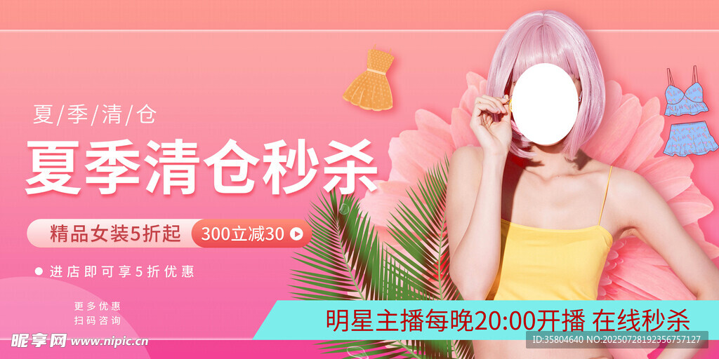 夏季清仓