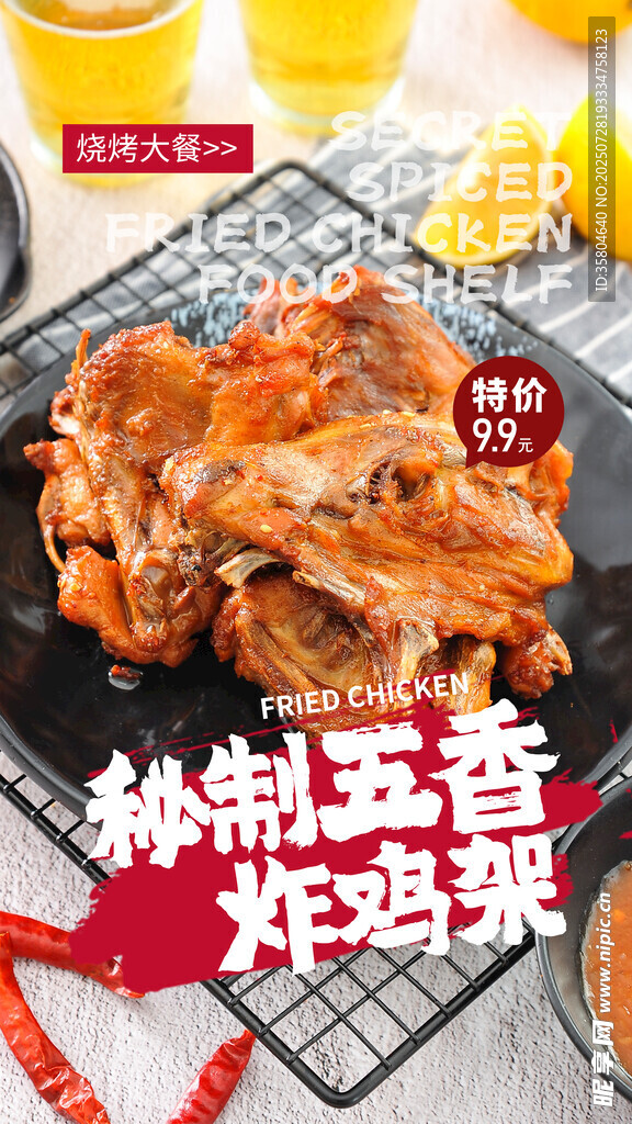 炸鸡 