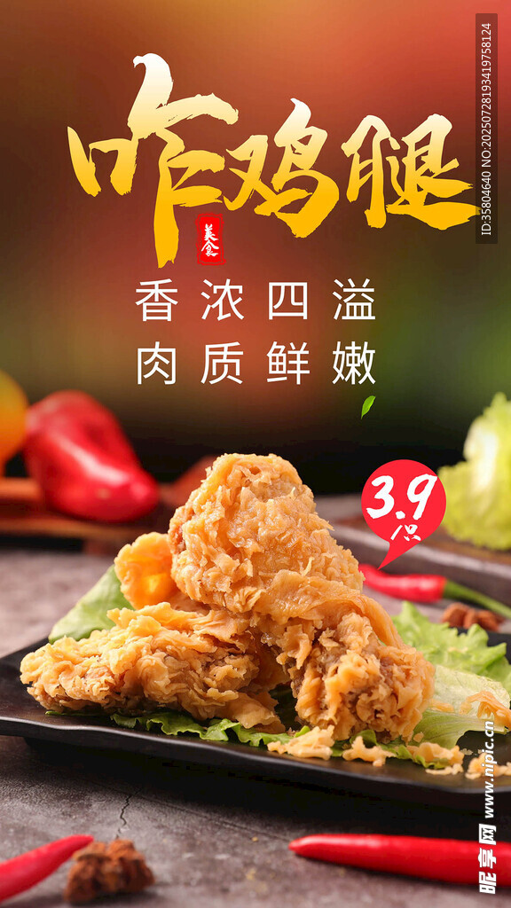 炸鸡