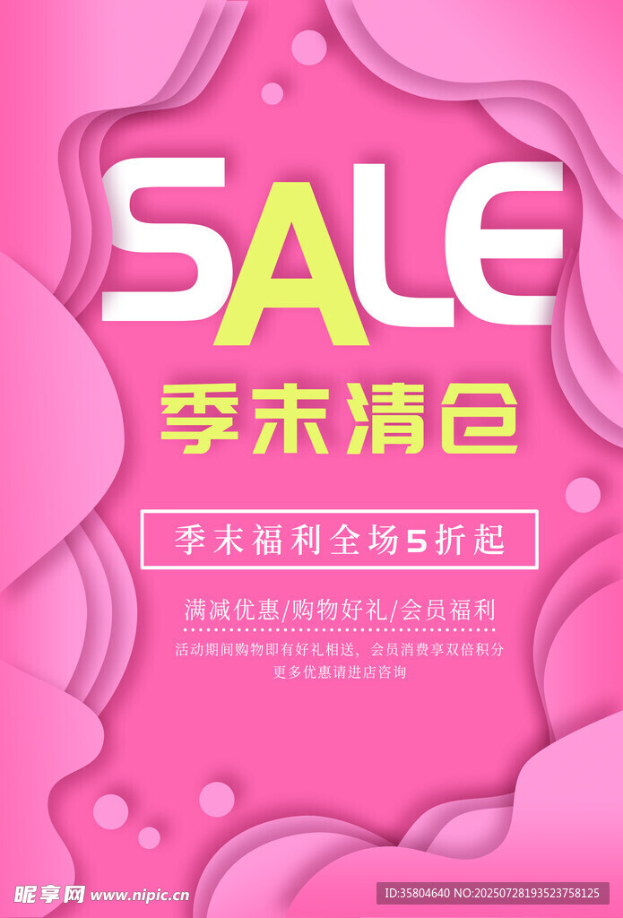 夏季清仓