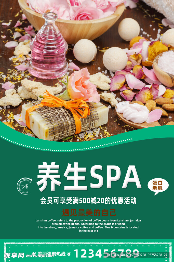 SPA养生