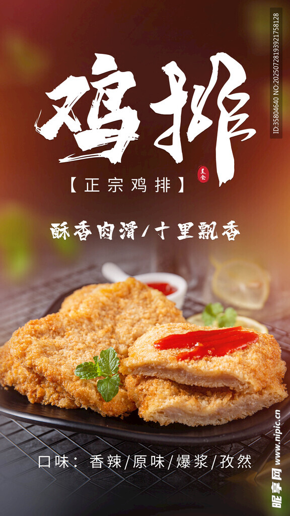 鸡排