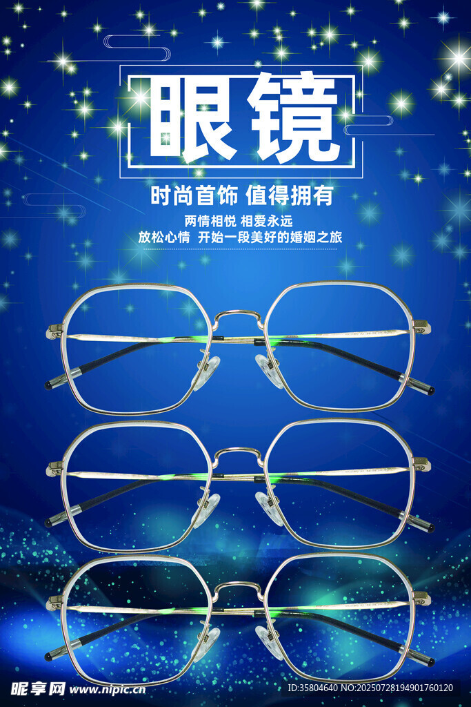  配镜海报 