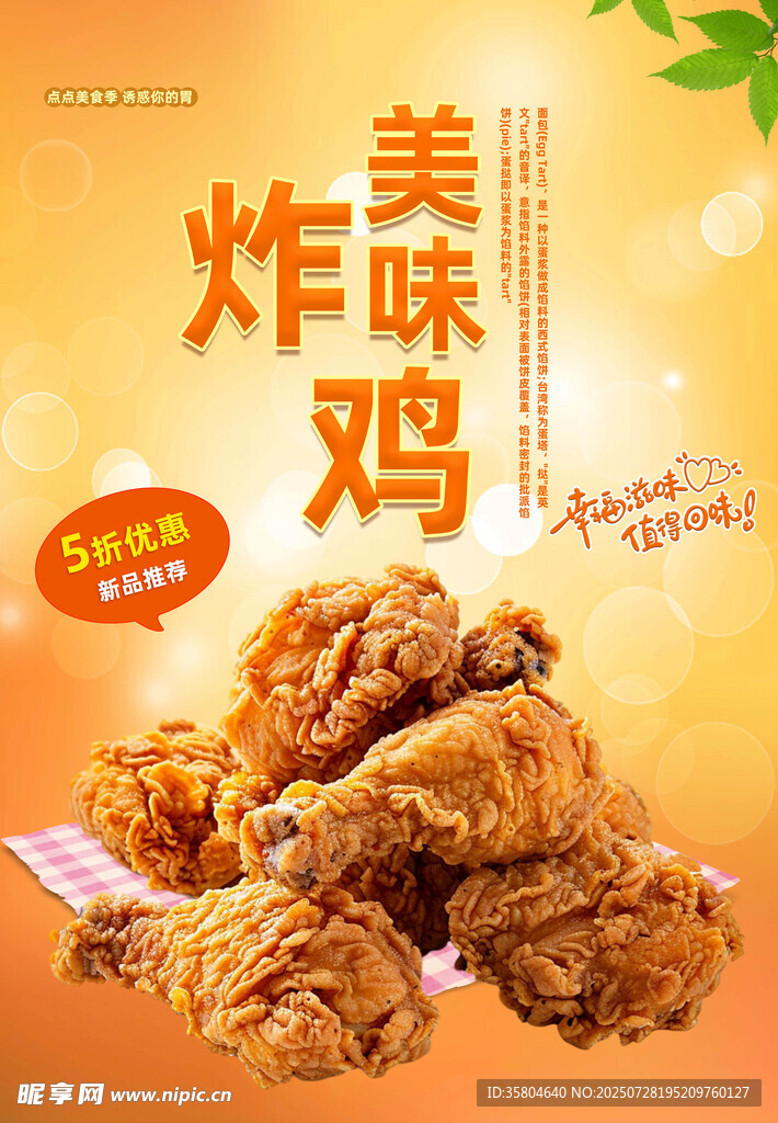 炸鸡 