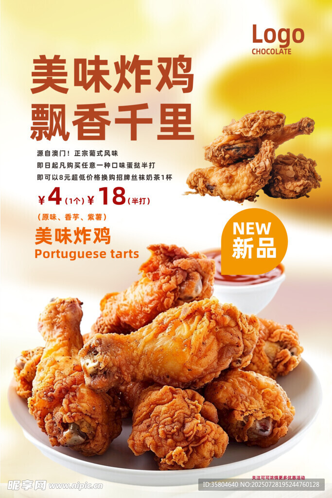 炸鸡 
