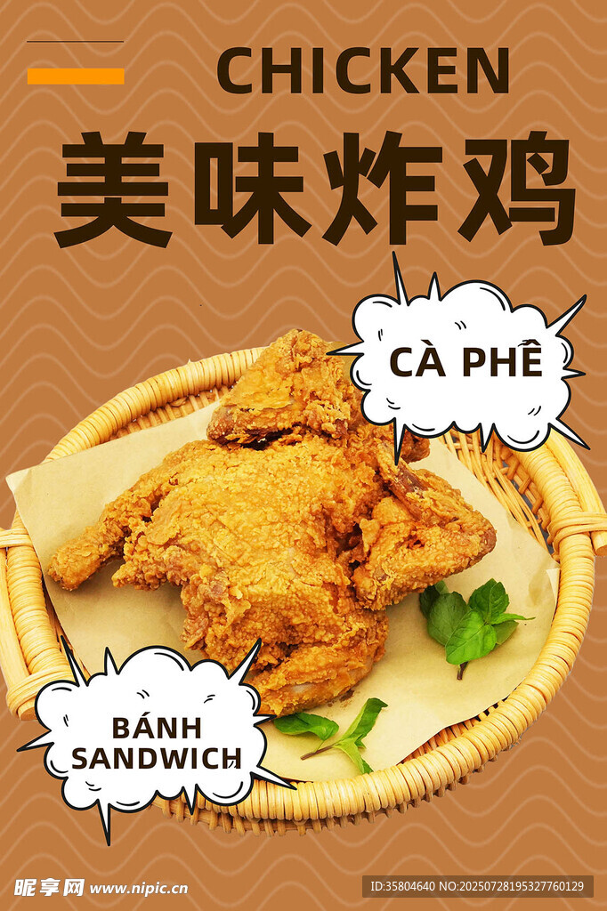炸鸡