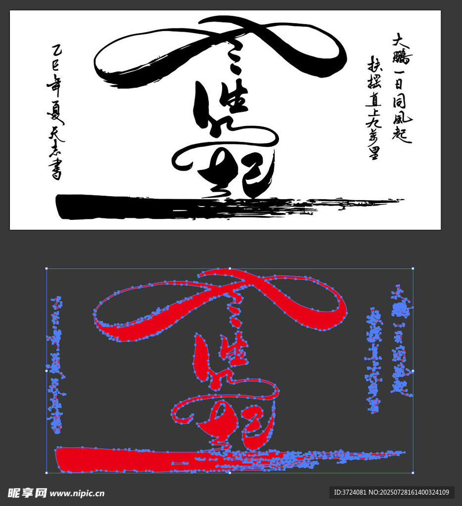 风生水起书法