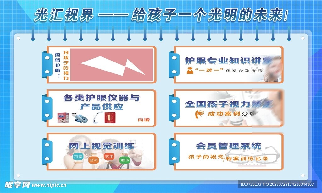  眼镜店宣传栏