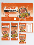 快餐炒菜小炒美食套餐