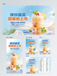 夏季夏日奶茶门店饮品
