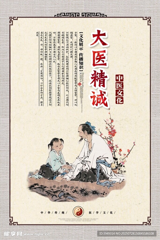 中医文化