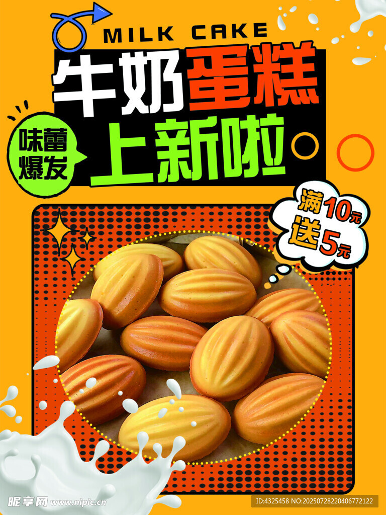 牛奶蛋糕