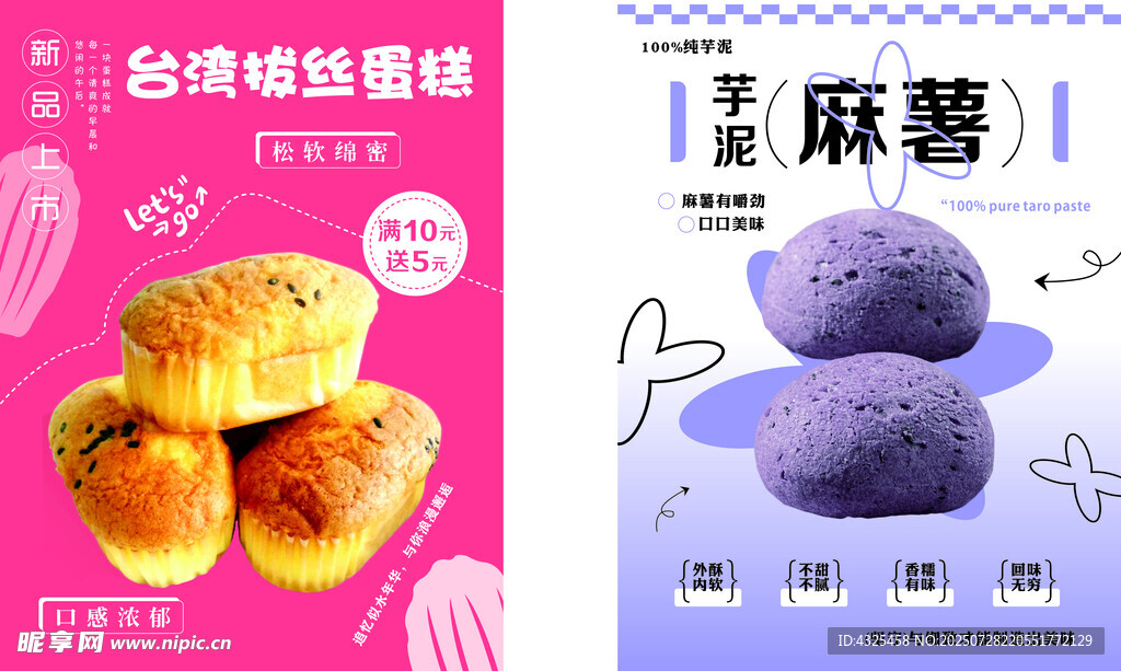 美味麻薯面包新品展示