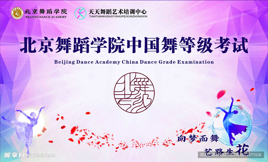 北京舞蹈学院中国舞等级考试