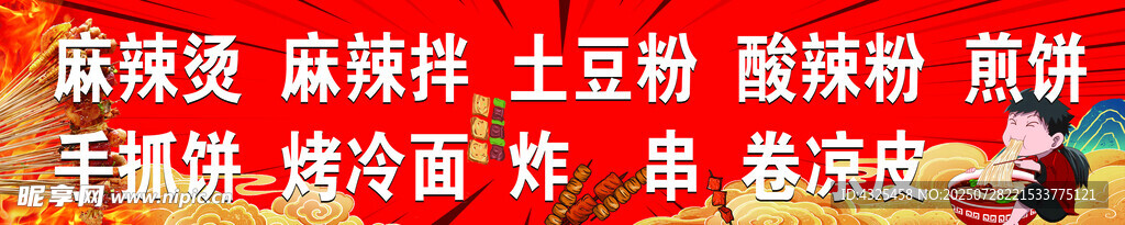 麻辣烫海报
