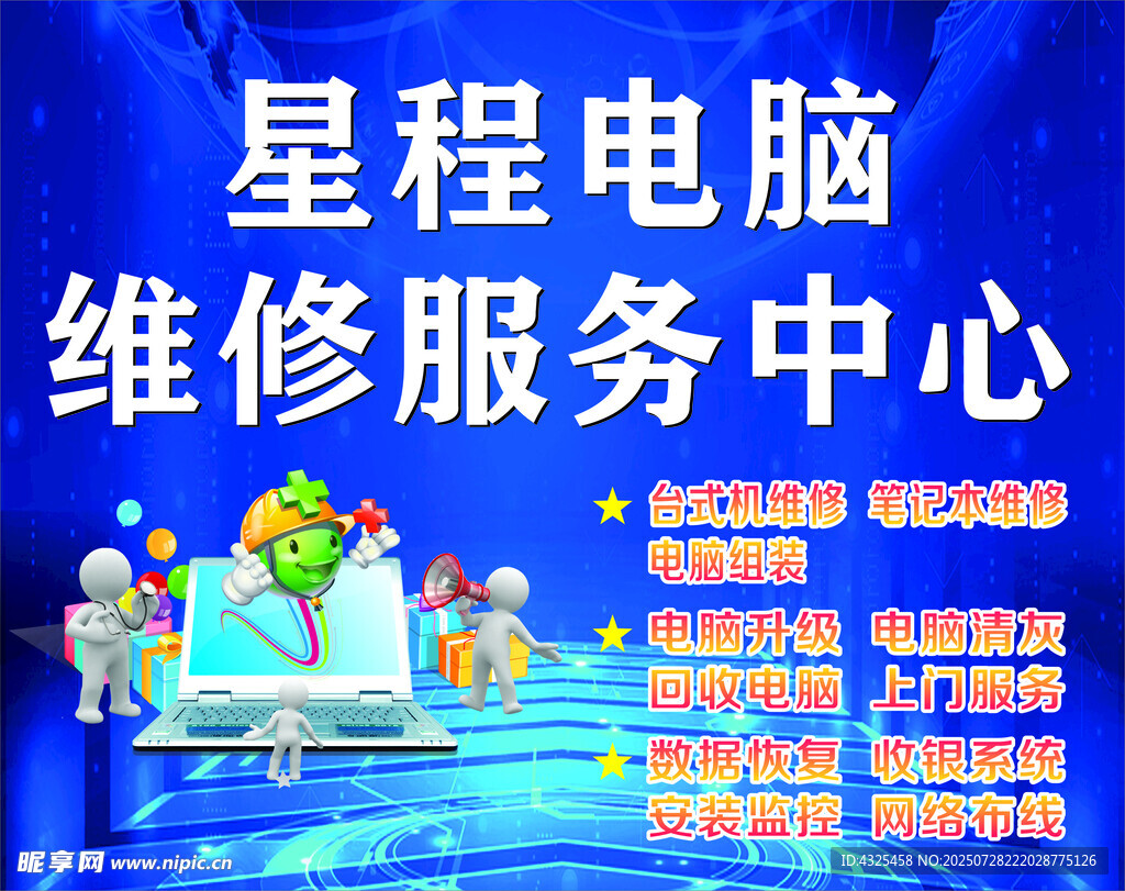 电脑维修