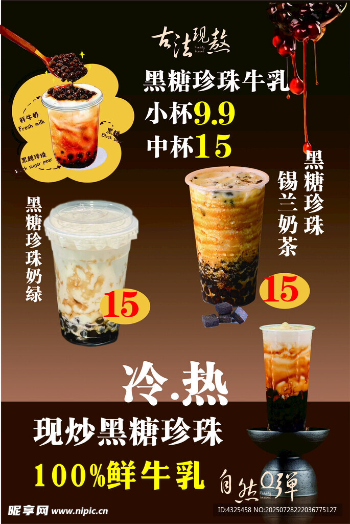黑糖珍珠牛乳