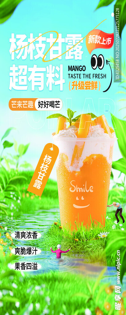 杨枝甘露