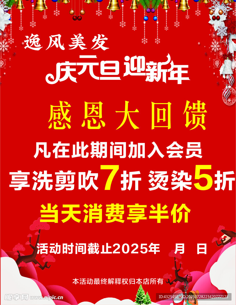 感恩回馈新年促销活动