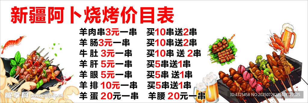 烧烤价目表展