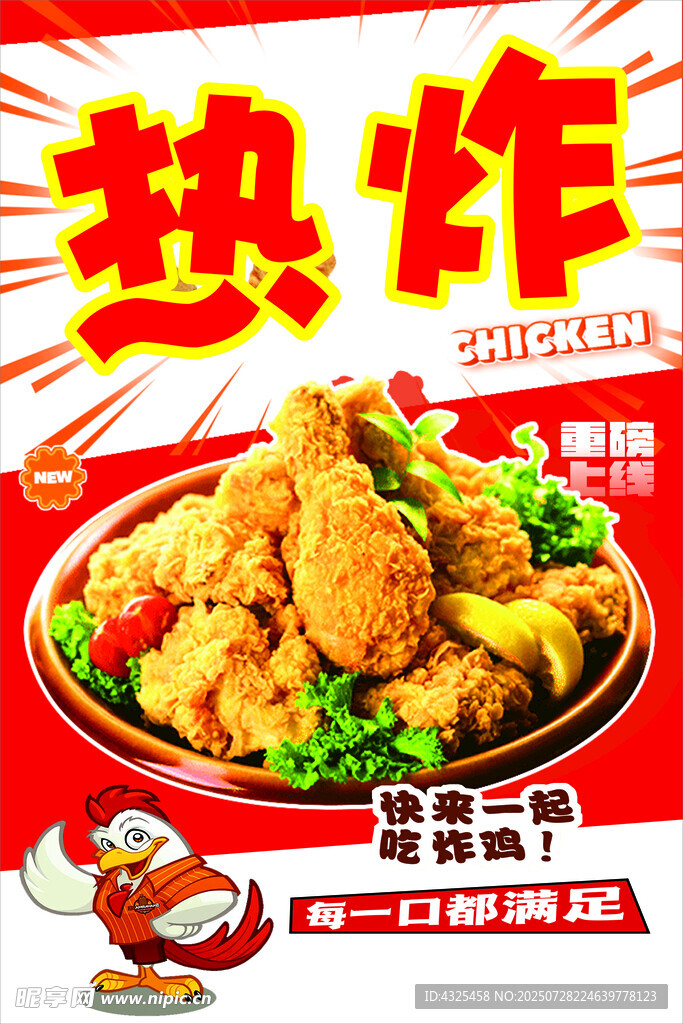 美味热炸美食诱人来袭