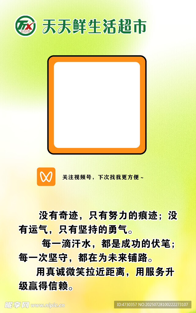 展板视频号