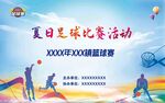 夏日足球比赛活动宣传图