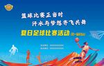 篮球比赛