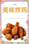 炸鸡 