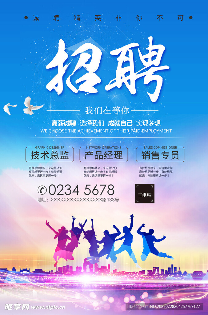招聘 