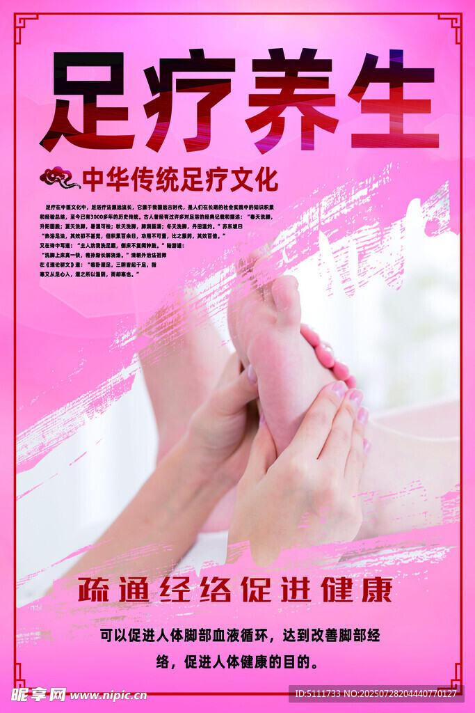 足疗养生