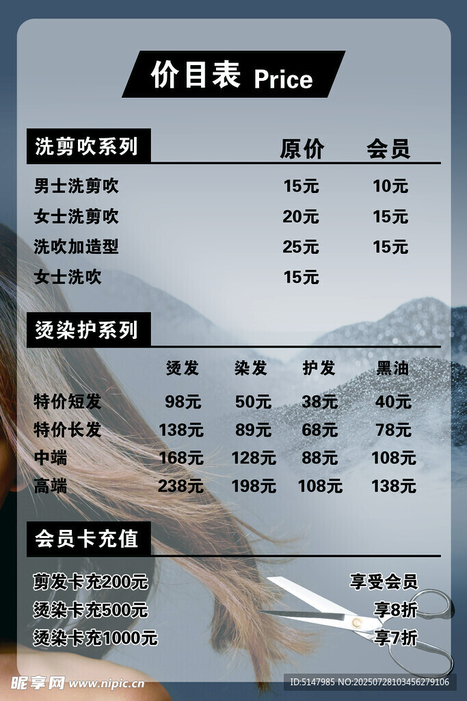 理发店价目表