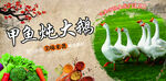 甲鱼炖大鹅