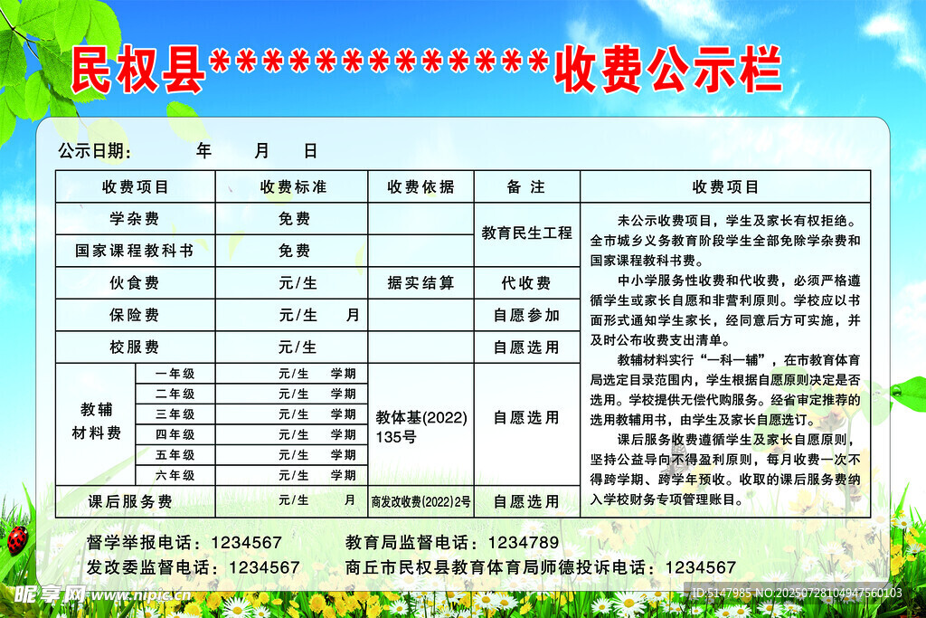 收费公示栏