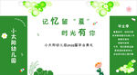 绿色清新毕业季背景板