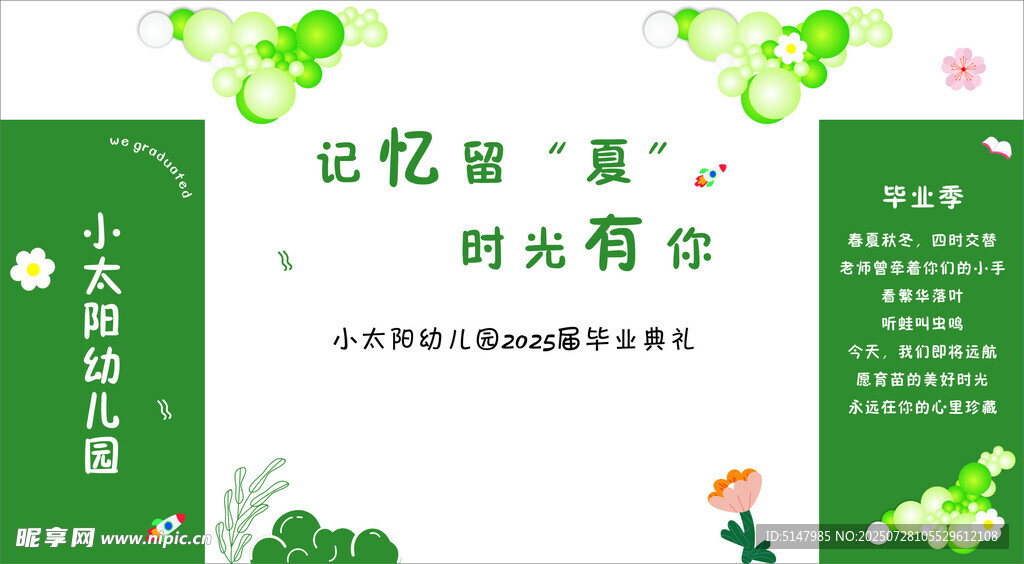 绿色清新毕业季背景板