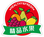 精品水果标志
