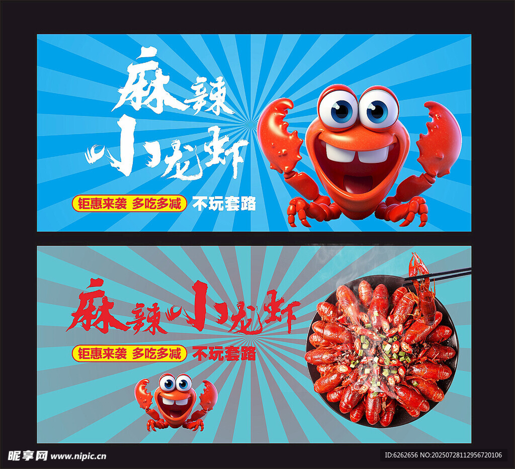 小龙虾