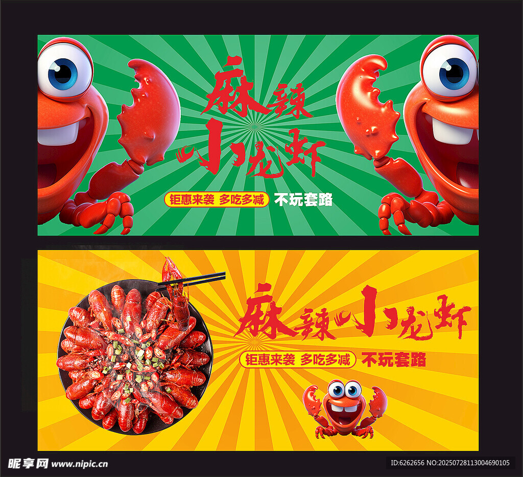 小龙虾海报