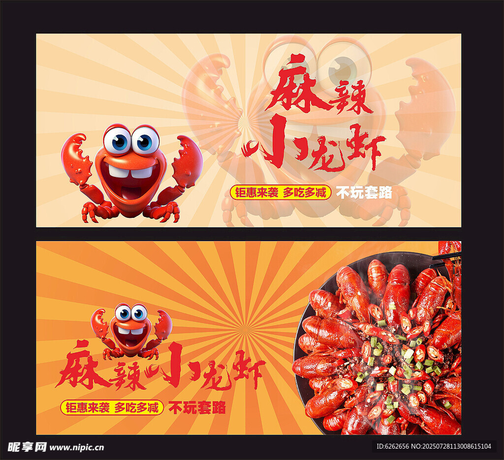 小龙虾