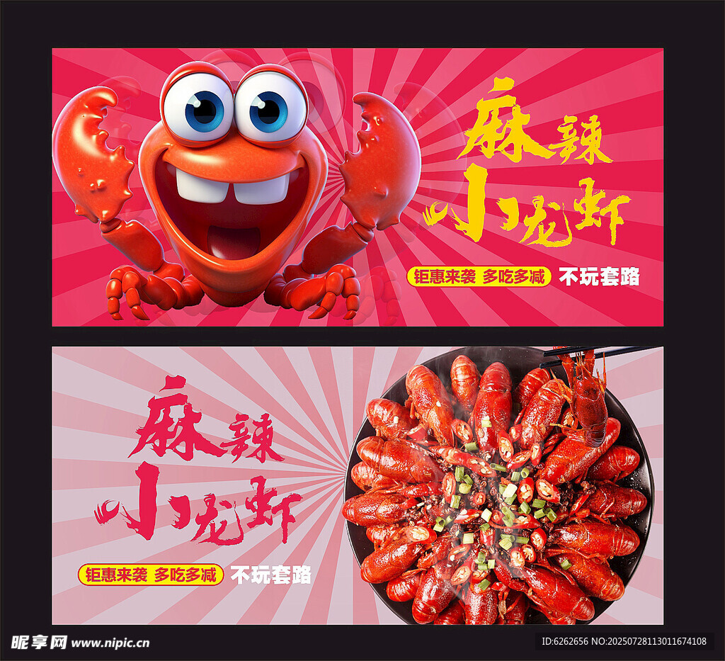 麻辣小龙虾