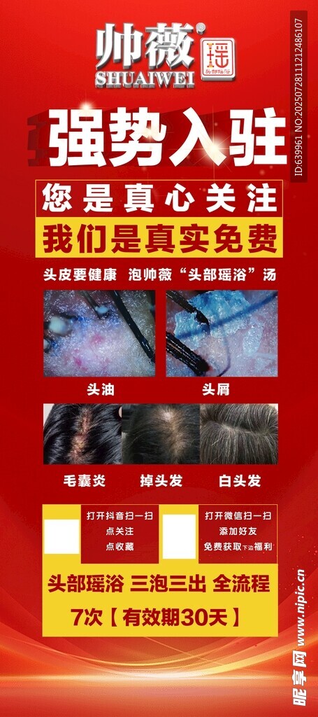 帅薇头部瑶浴